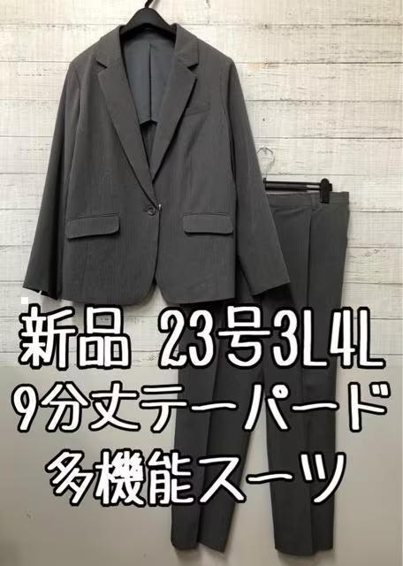 新品☆23号3L4L♪グレー系9分丈テーパードパンツスーツ♪ストレッチ☆t339
