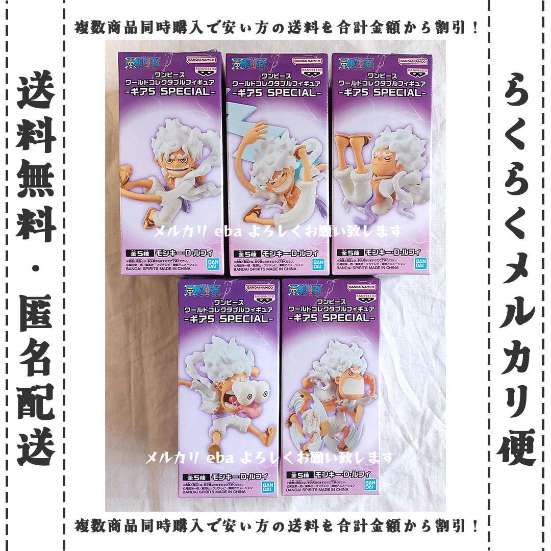 ワンピース ワーコレ ギア5 SPECIAL ルフィ 全５種セット