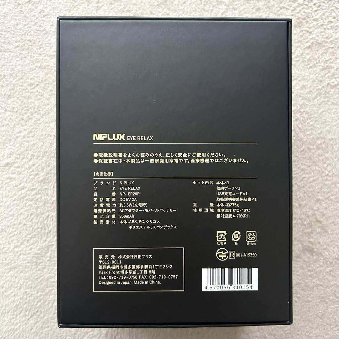 【新品・未使用品】NIPLUX EYE  RELAX アイリラックス レッド