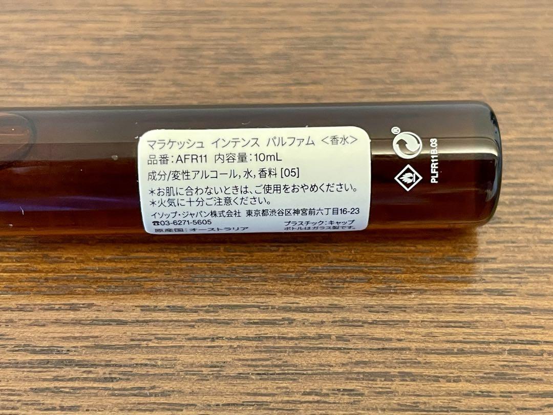 Aesop イソップ マラケッシュ インテンス パルファム　ロールオンタイプ