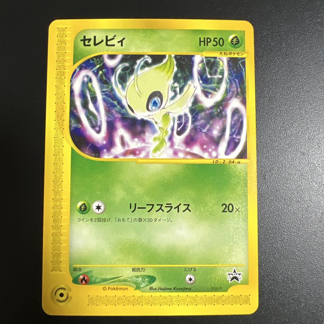 ポケモンカード　セレビィ　ヨーギラス