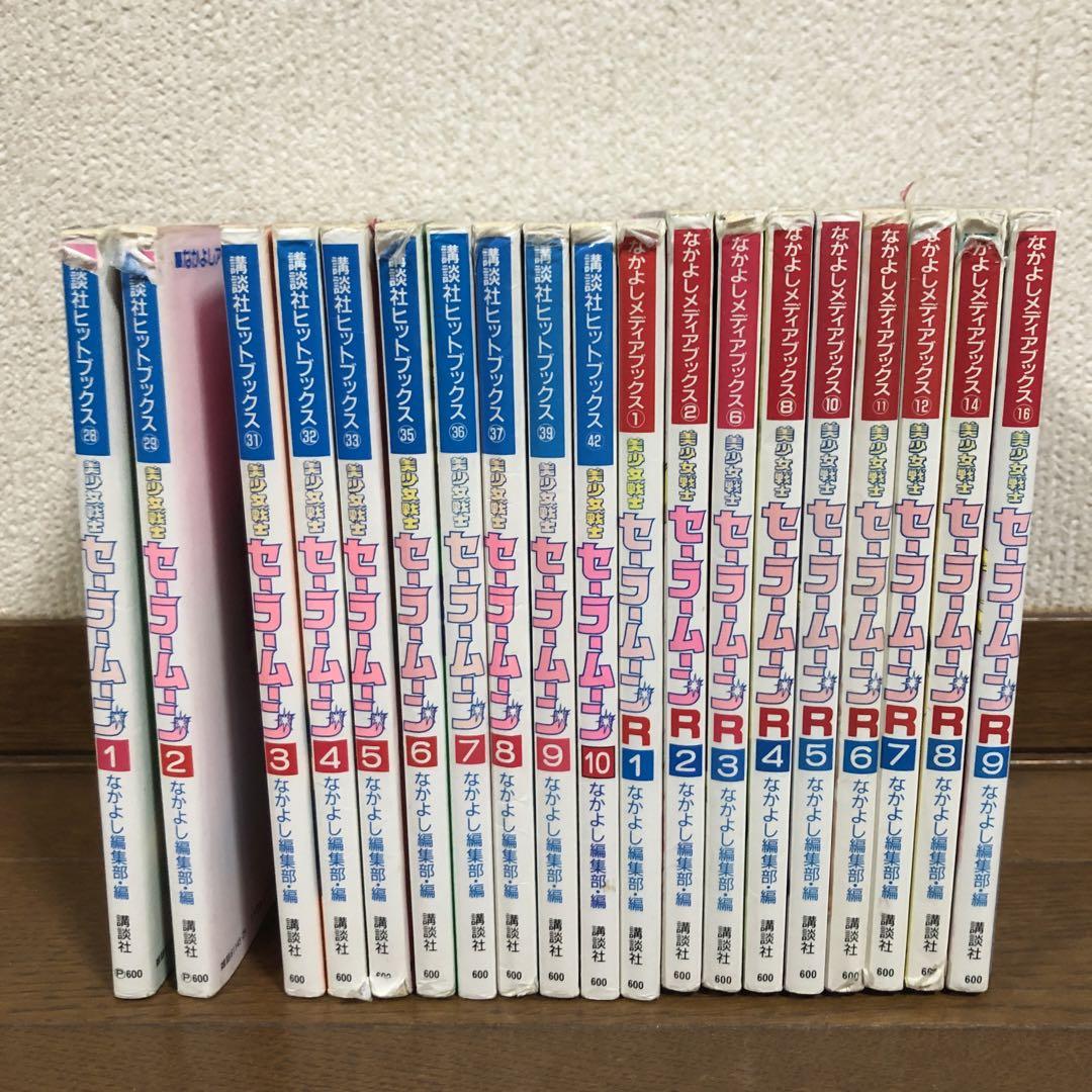 美少女戦士セーラームーン セーラームーンR アニメブックス 19