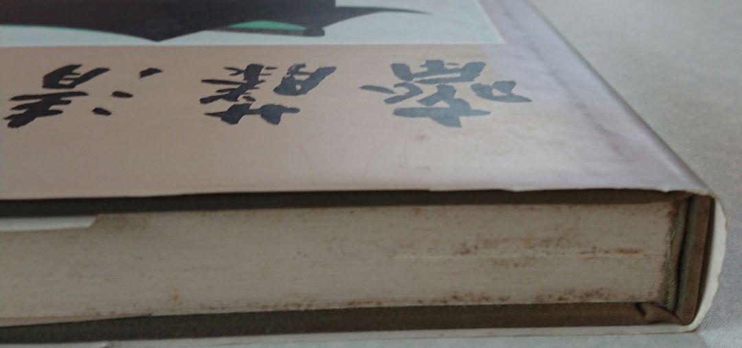 斎藤清 画業