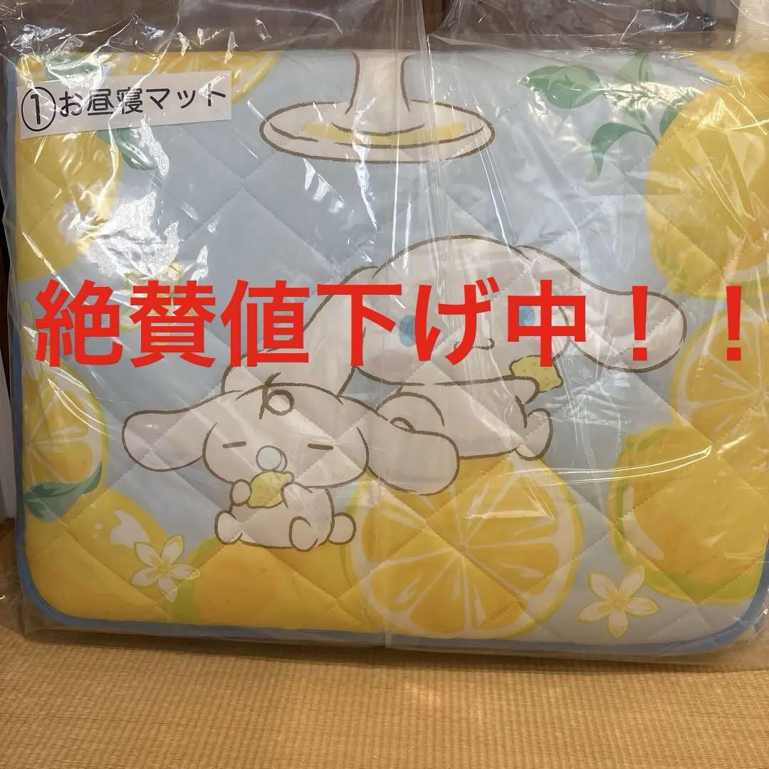 シナモロールお昼寝マット　サンリオくじ　1番くじ　シナモン