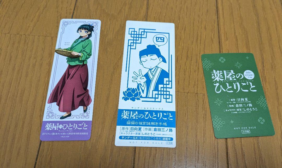 Amazon.co.jp: 薬屋のひとりごと～猫猫の後宮謎解き手帳