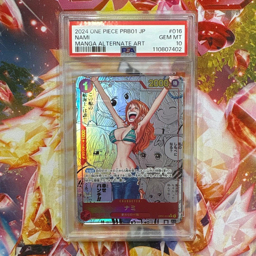 ナミコミパラPSA10