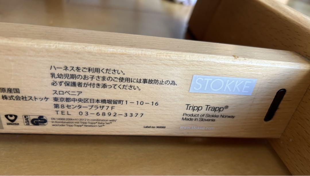 ストッケ　STOKKE ハイチェア　トリップトラップ 　ナチュラル