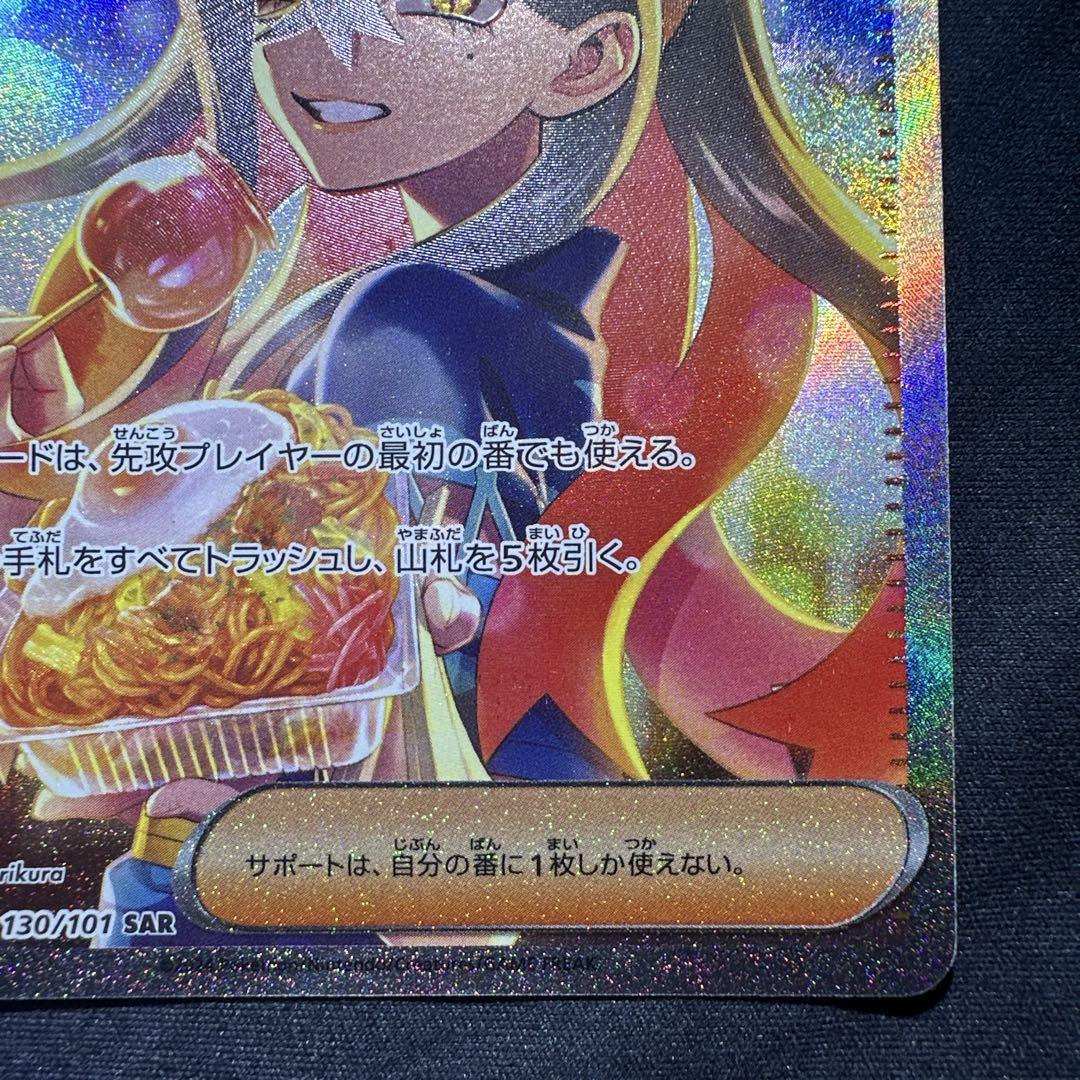 ポケモンカードゲーム ゼイユ SAR 変幻の仮面
