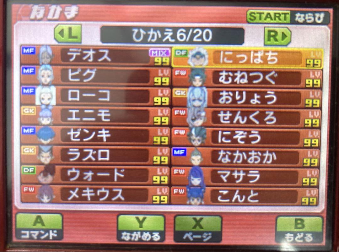 【よしけん】イナズマイレブンGO ギャラクシー スーパーノヴァ