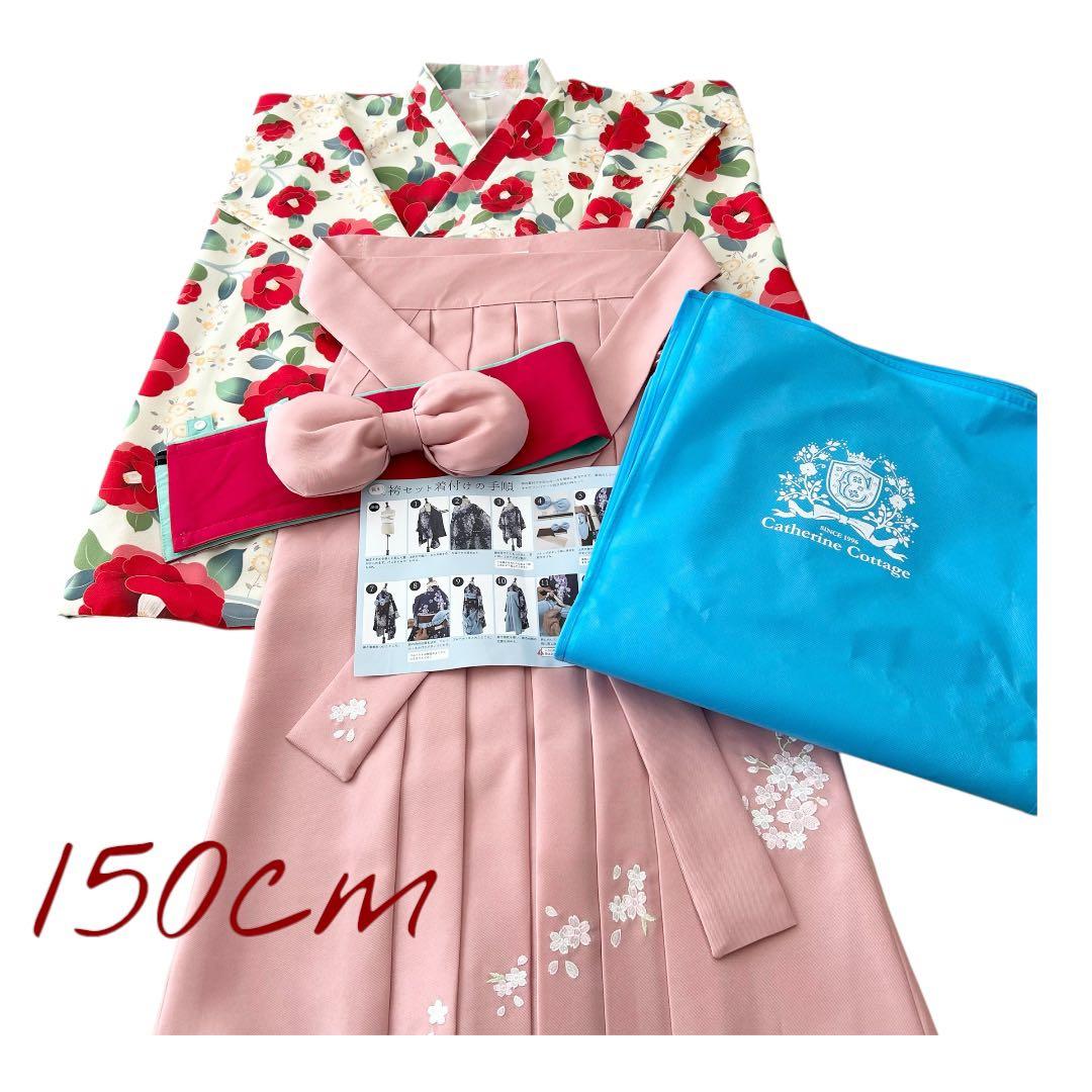 袴 小学生卒業式 150cm キャサリンコテージCatherine Cottage