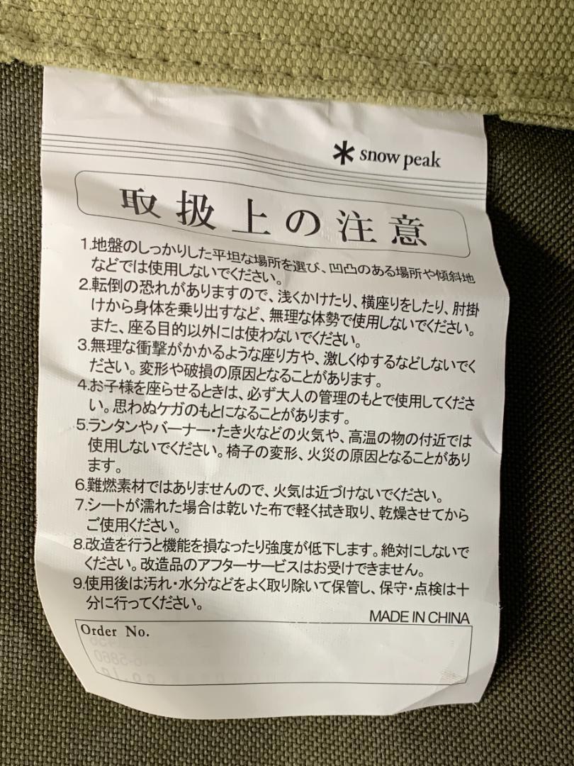 中古 Snow peak アウトドアチェア