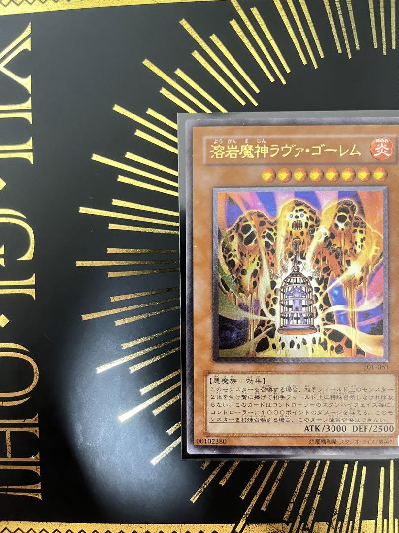 遊戯王　溶岩魔神ラヴァ・ゴーレム　レリーフ