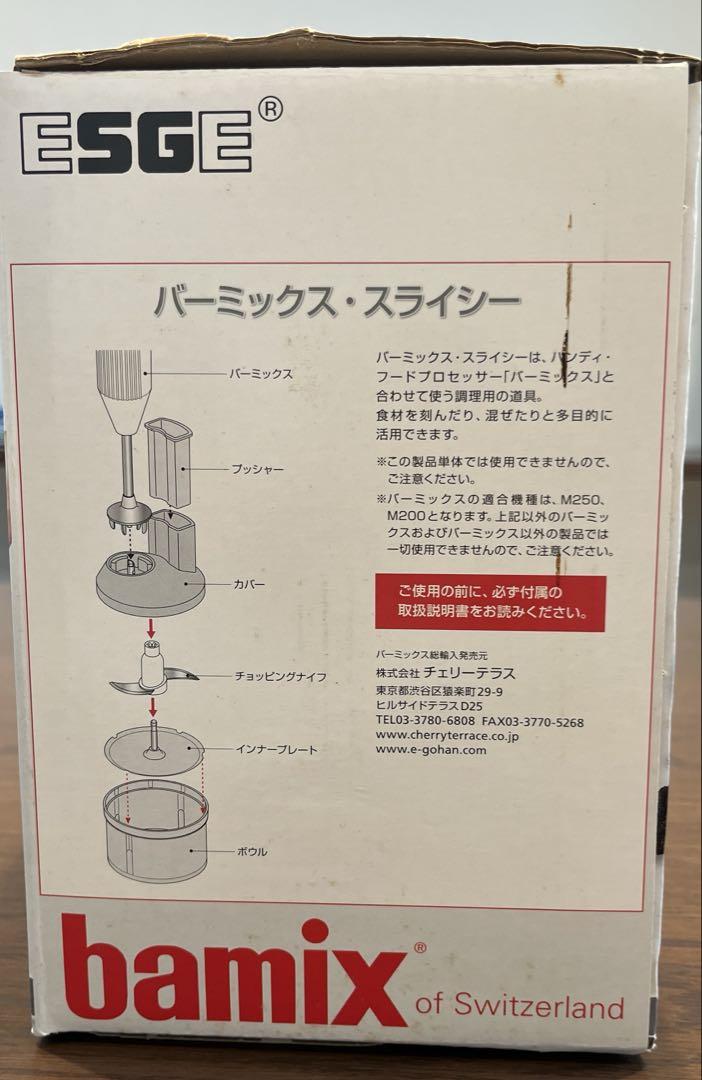 bamix SliceSy 新品未使用品　バーミックス　スライシー