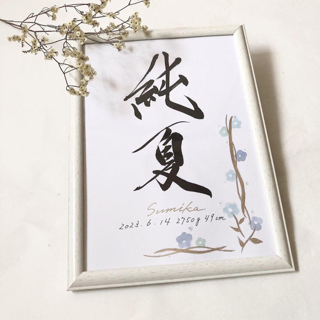 【みき】　水彩画入り手書きオーダー命名書(青)