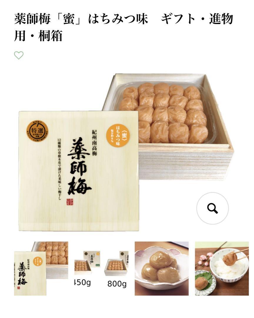 神宗　昆布佃煮　薬師梅　はちみつ梅800g 10260円