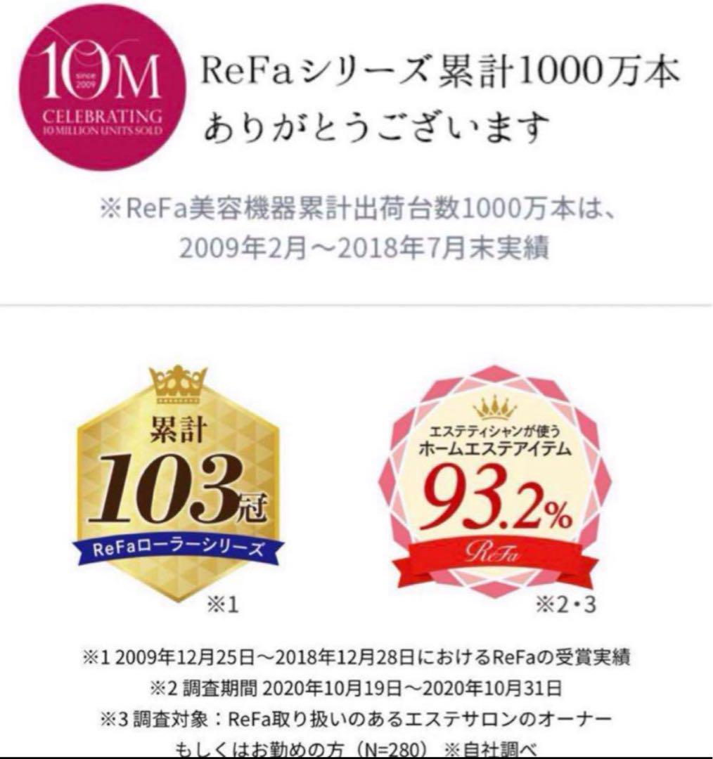 【早い者勝】美品ReFaリファ カラットレイ 夏肌メンテナンス