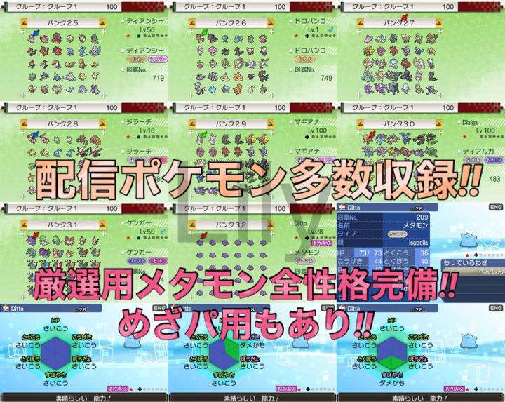人気no 1 本体 ポケモン ウルトラムーン 各種配信 メタモン 道具完備 ポケットモンスター Karimatagumi Co Jp 人気no 1 本体 ポケモン ウルトラムーン 各種配信 メタモン 道具完備 ポケットモンスター Karimatagumi Co Jp