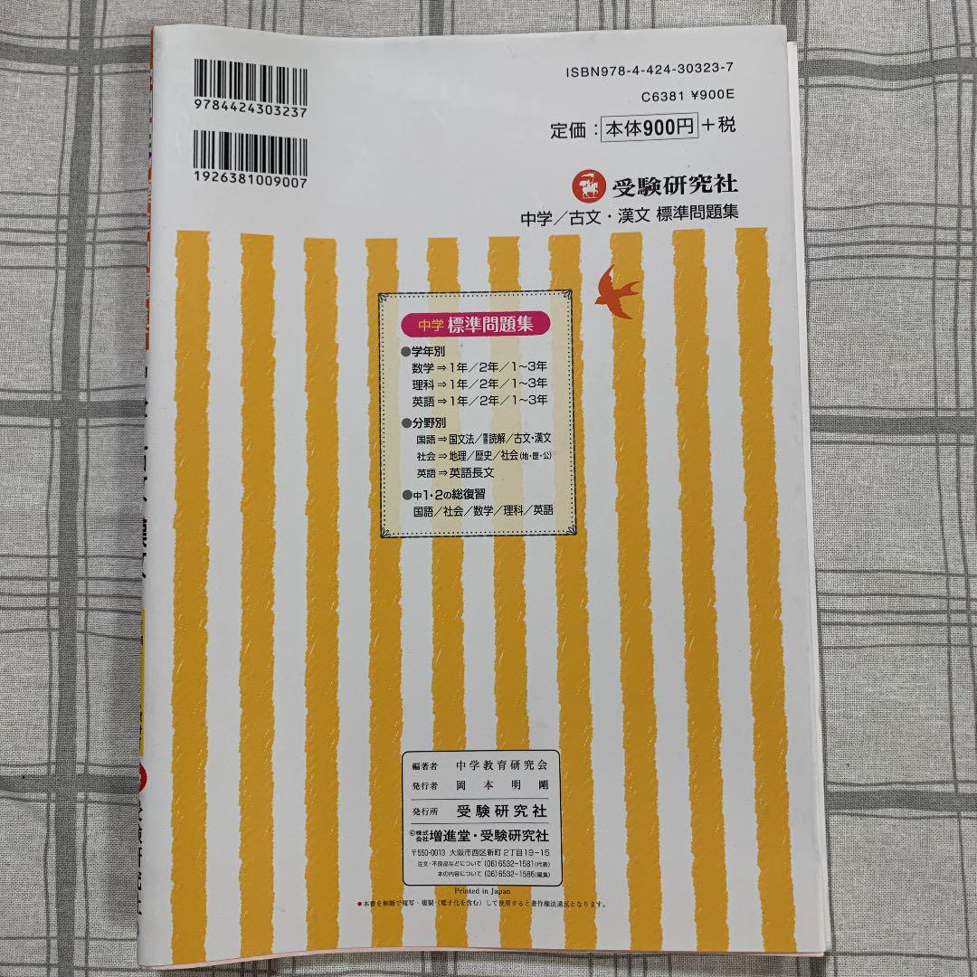 3step標準問題集中学古文 漢文 中学教育研究会 メルカリ No 1フリマアプリ 3step標準問題集中学古文 漢文 中学教育研究会 メルカリ No 1フリマアプリ