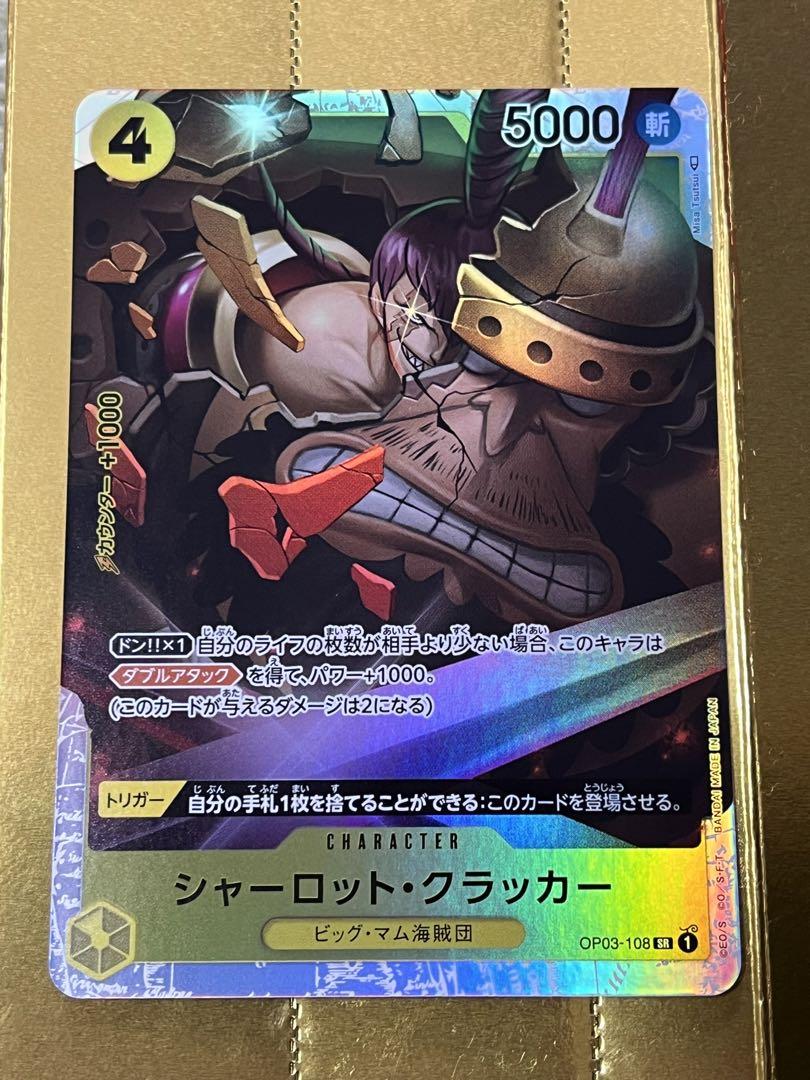 美品】早い者勝ち ワンピースカード シャーロット・クラッカー