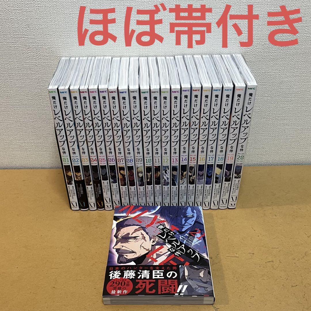最新刊付き良品 『俺だけレベルアップな件』　　 ☀️全巻セット☀️ 新品]俺だけレベルアップな件 (1-21巻 最新刊) 全巻セット