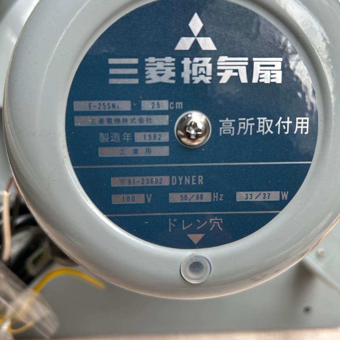 三菱工業用換気扇