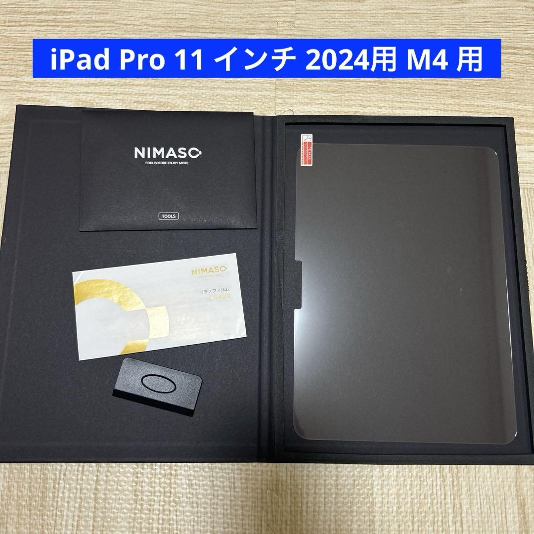 iPad Pro 11 2024 M4対応 ガラスフィルム 画面保護