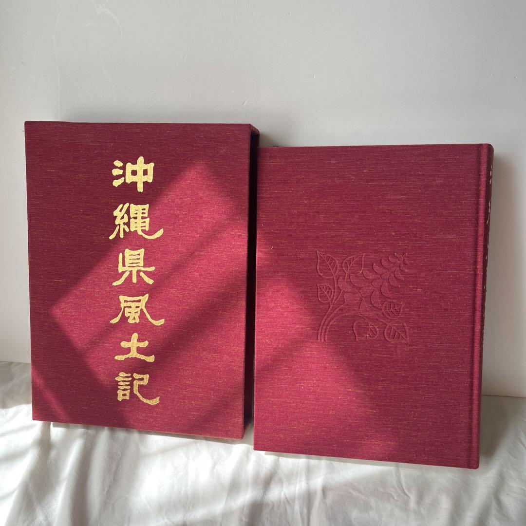 沖縄県風土記 琉球 歴史 琉球王朝 沖縄文化 琉球文化 沖縄戦