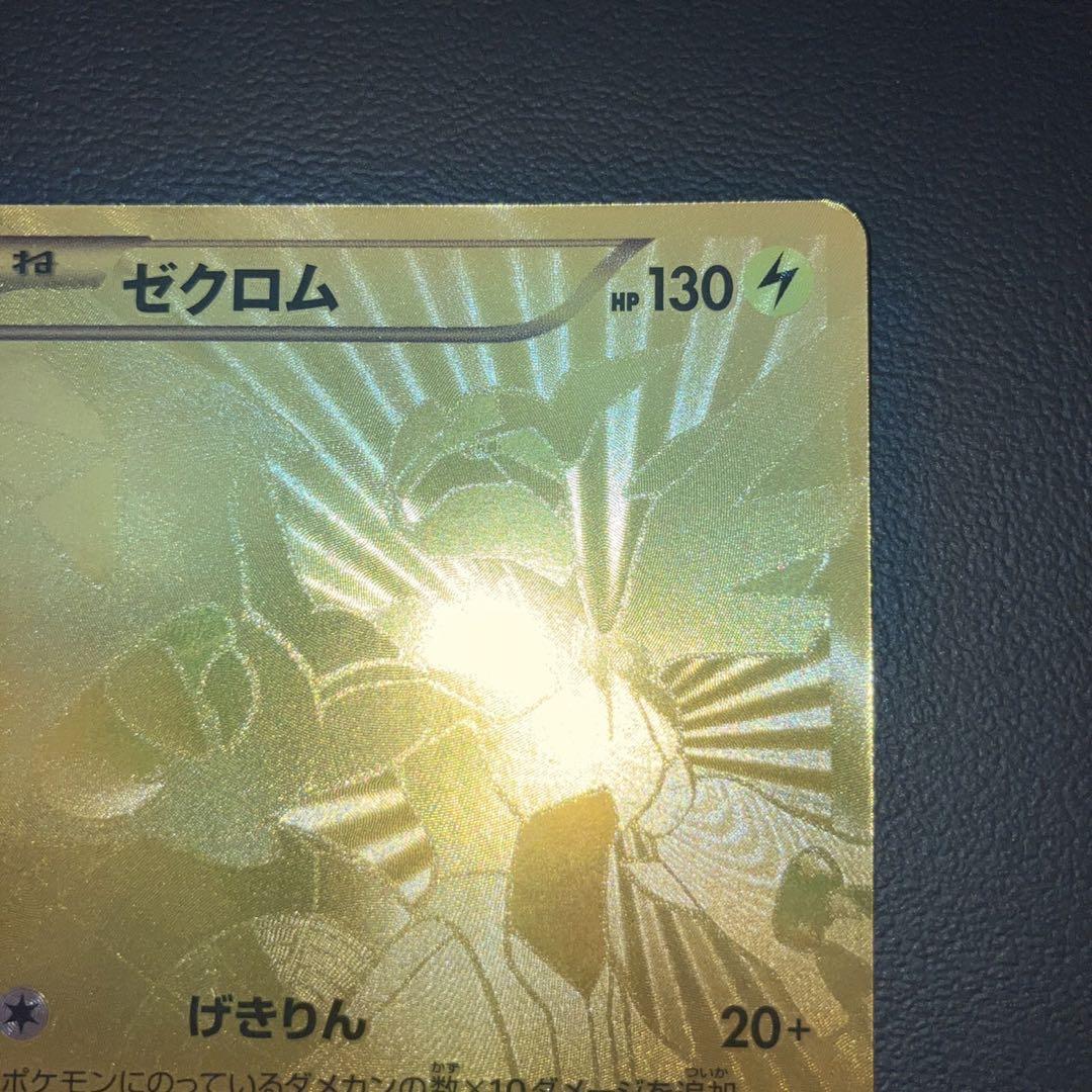 美品　ゼクロム EBB 1ed