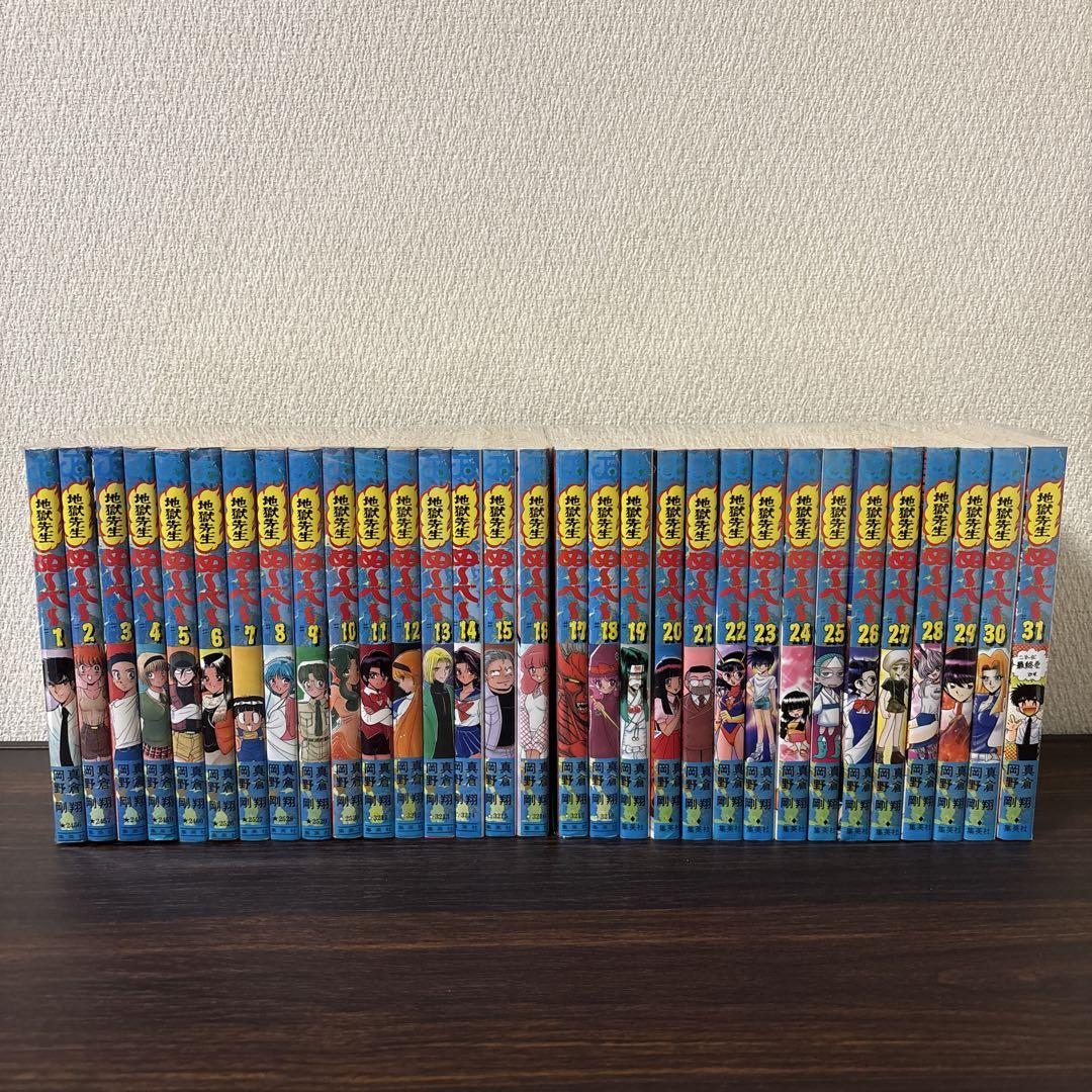地獄先生ぬ～べ～ 1〜31巻　全巻セット