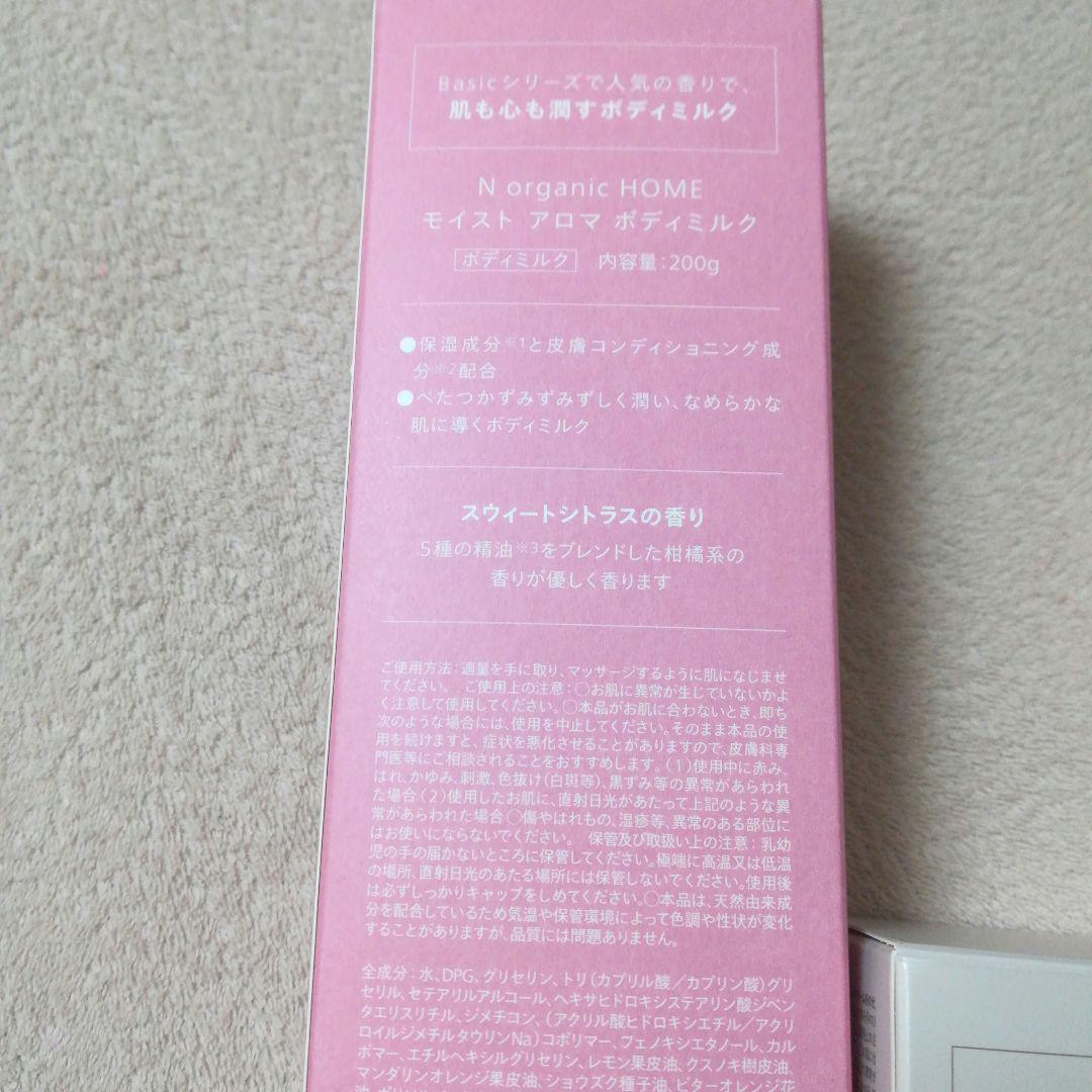 激安!!　N organic Bright ホワイトクリアローション・クリーム等
