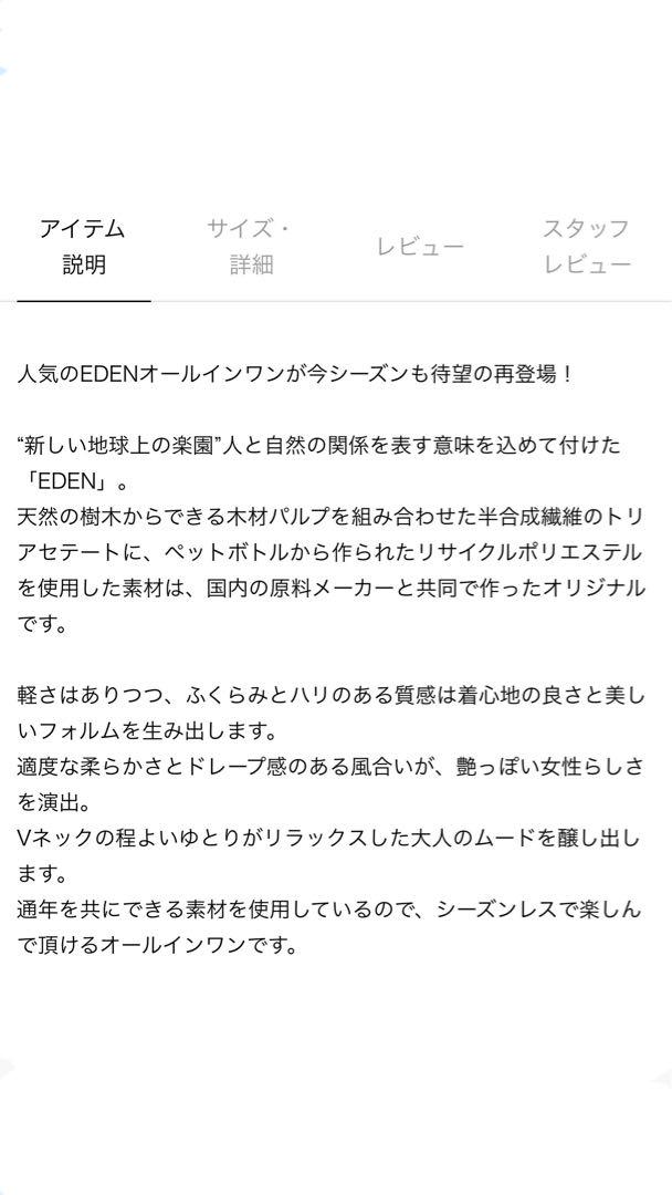 ドゥーズィエムクラスEDENオールインワン38