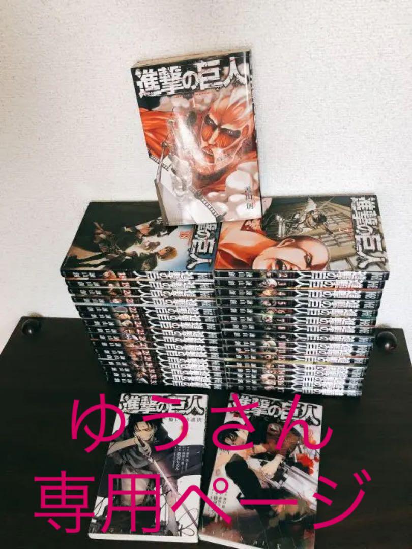 進撃の巨人　ゆうさん専用ページ