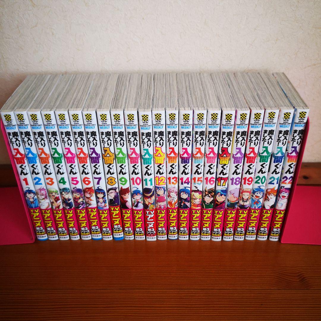 魔入りました!入間くん 全巻 1巻〜43巻 帯付き - メルカリ