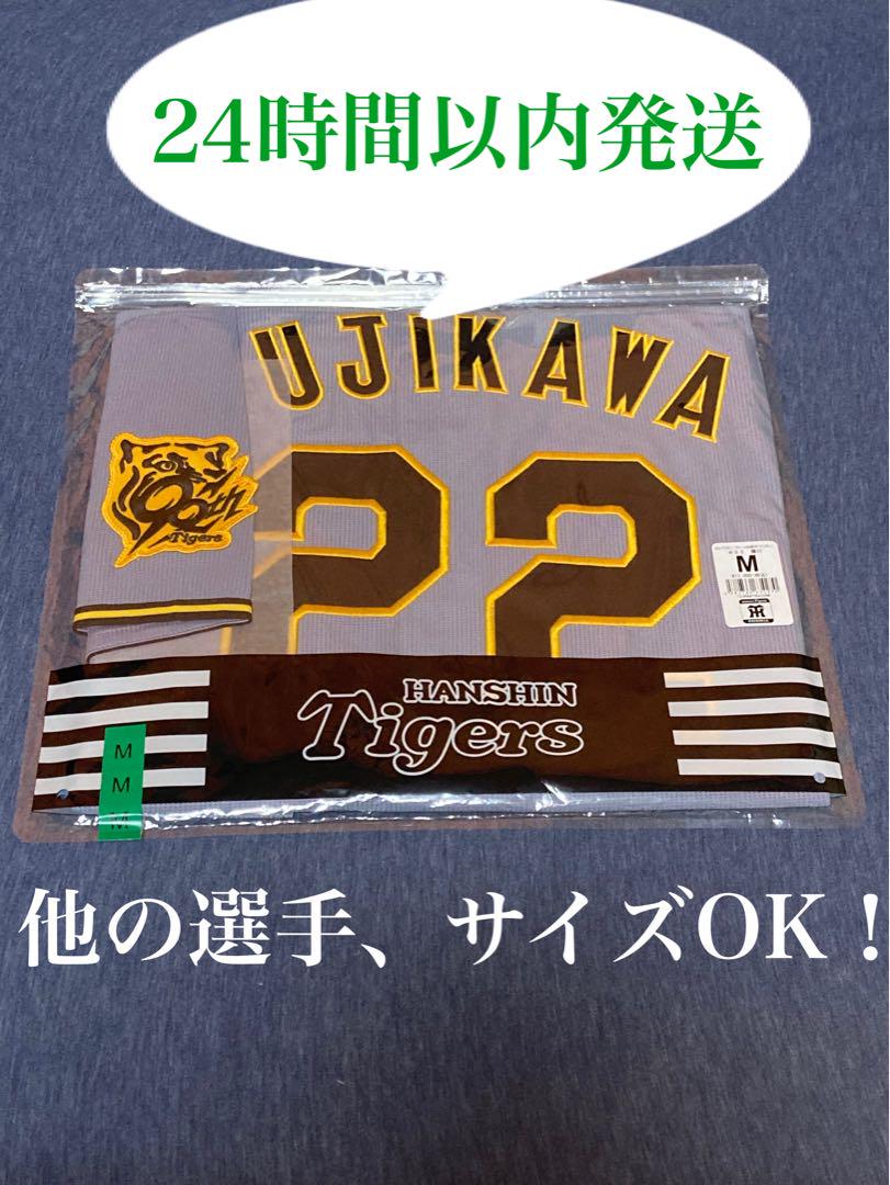 阪神タイガース　藤川球児監督　レプリカユニフォーム　ビジター　Mサイズ