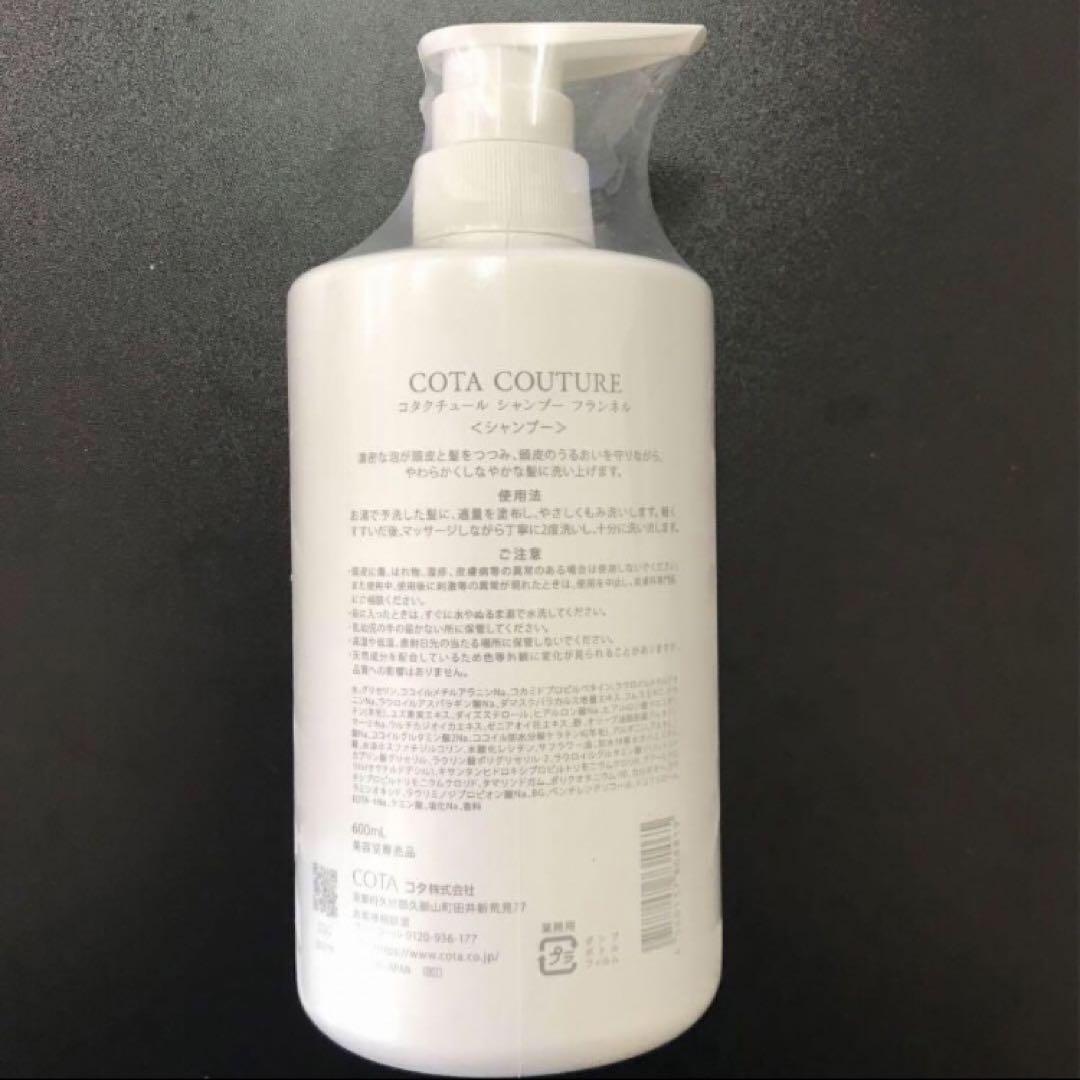詰め替え用 COTA コタクチュール シャンプー トリートメント ベルベット