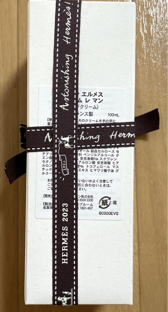 HERMES クレーム レ マン