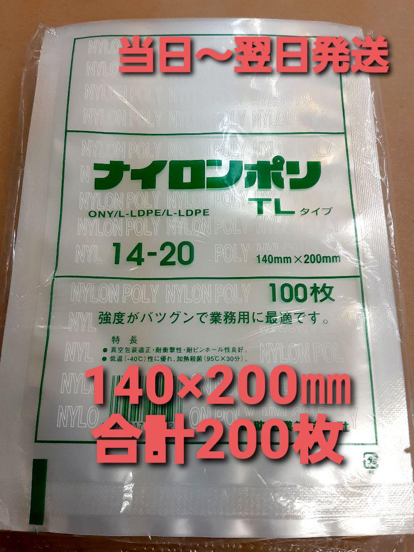 真空袋ナイロンポリ袋福助工業㈱TLタイプ0.07×140×200㎜