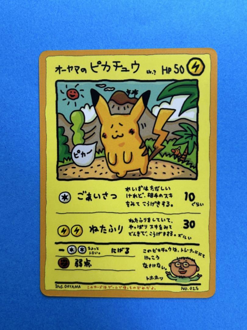 オーヤマのピカチュウ 拡張シート第3弾(緑版)