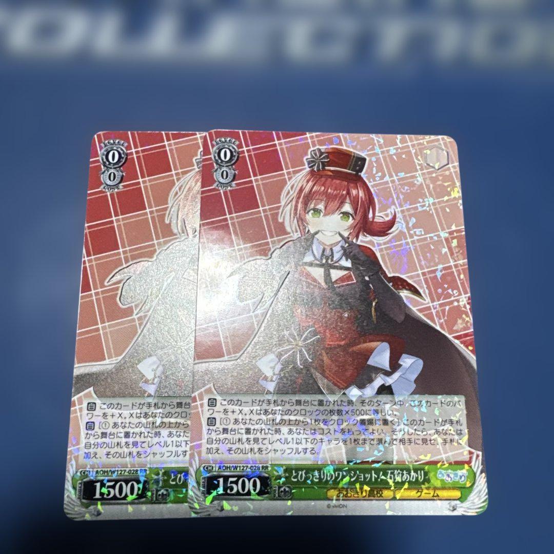 WS あおぎり高校 とびっきりのワンショット！石狩あかり RR 2枚