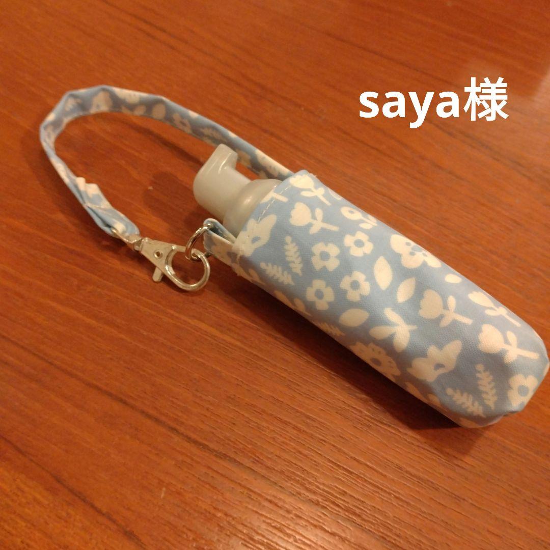 スプレーボトルホルダー　ハンドメイド