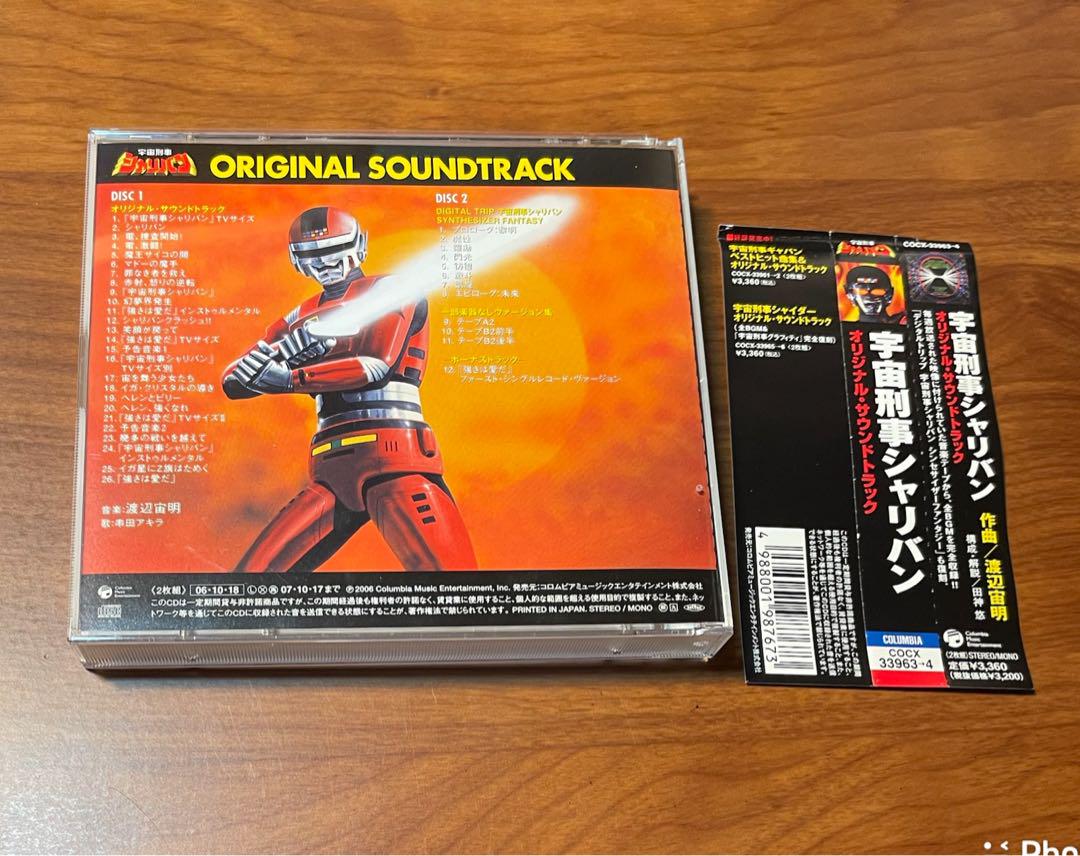 宇宙刑事シャリバン オリジナル・サウンドトラック　CD