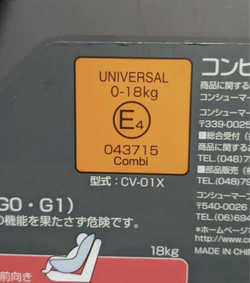 洗濯済　コンビ ミニマグランデ EG UB チャイルドシート ベビーシート