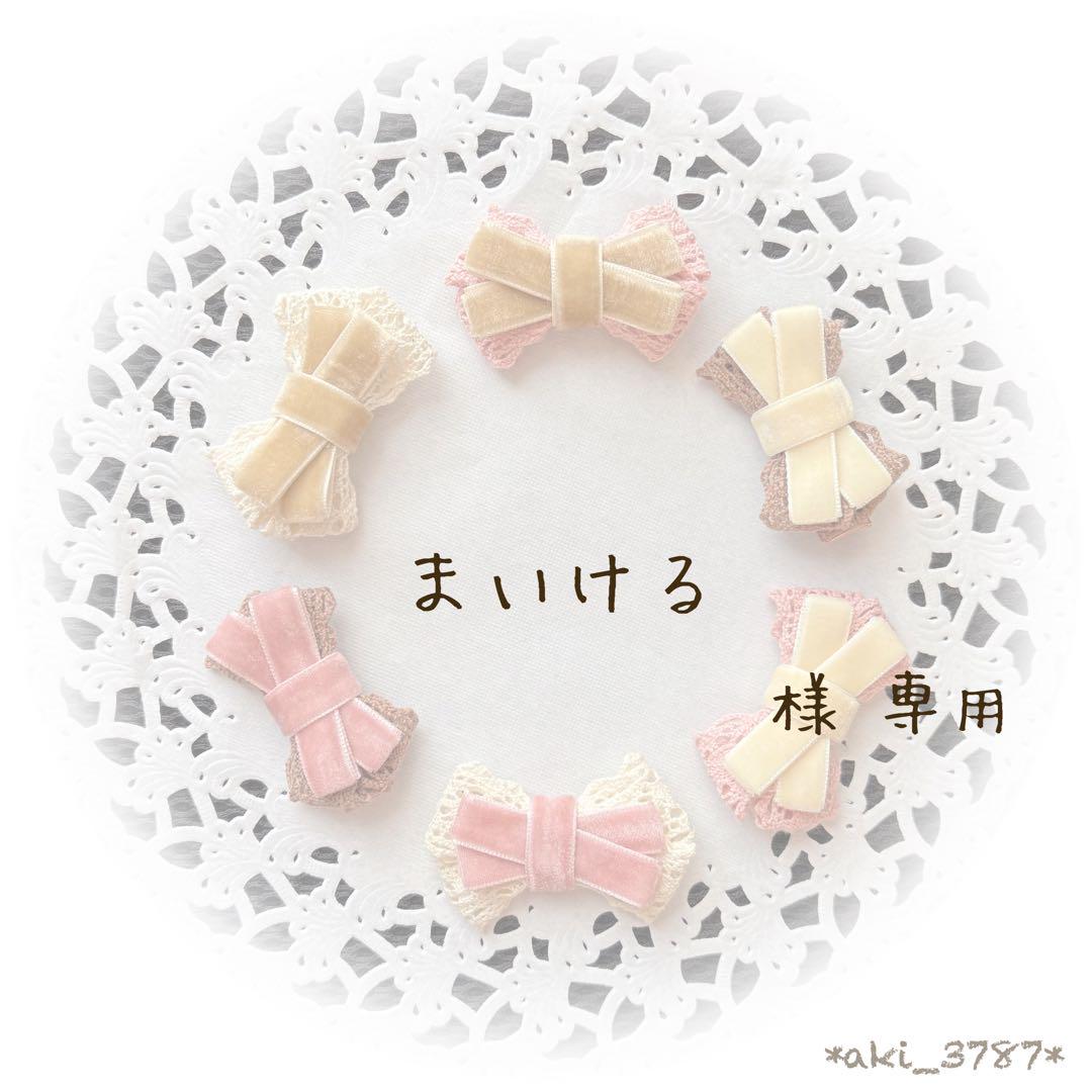 まいける様 専用ページ》 - メルカリ