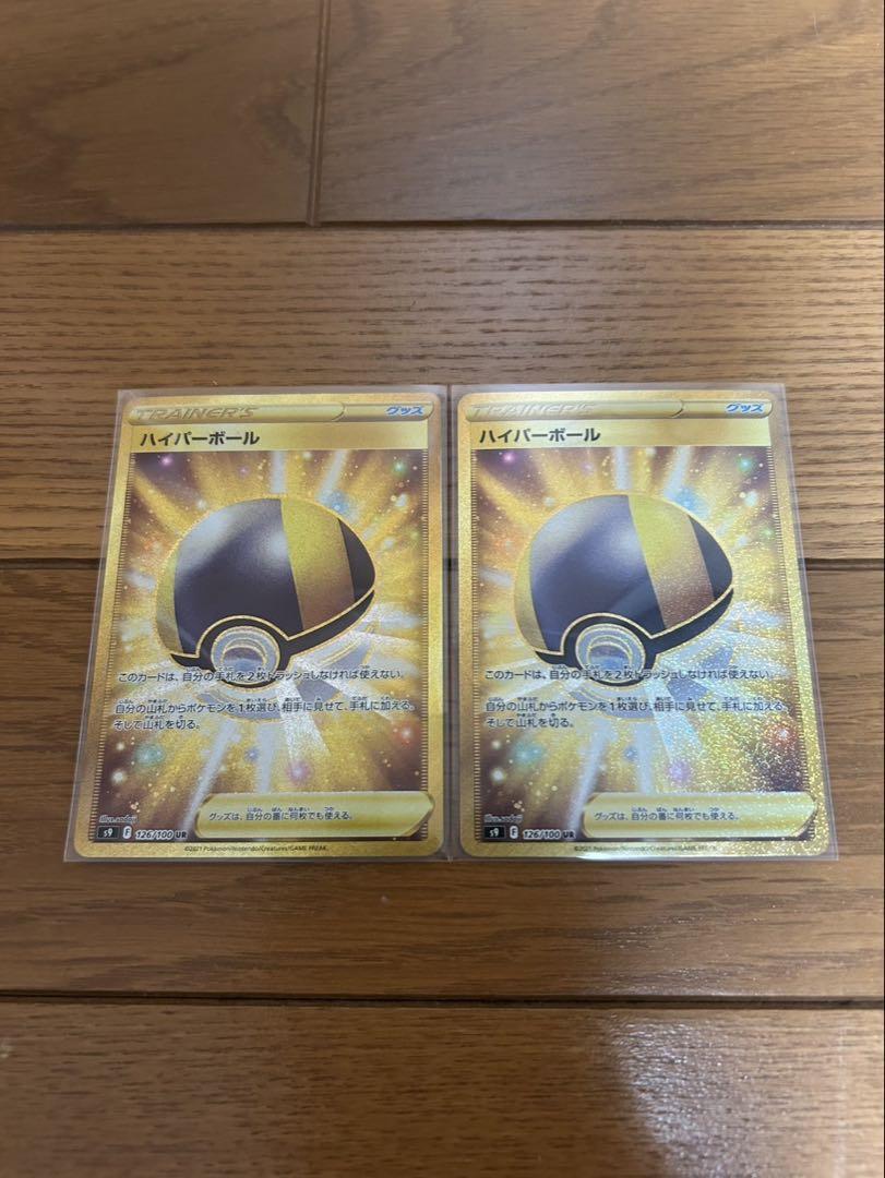 ポケモンカード　ハイパーボールur 2枚セット