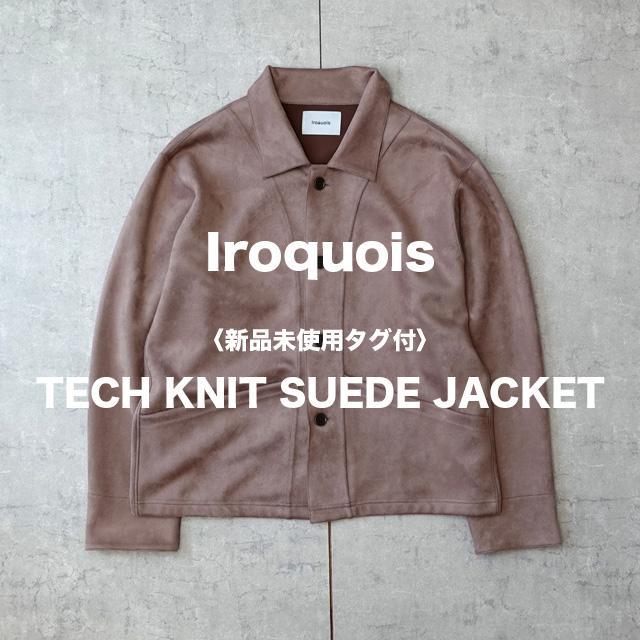 【新品未使用タグ付】Iroquois / テックニットスエードジャケット