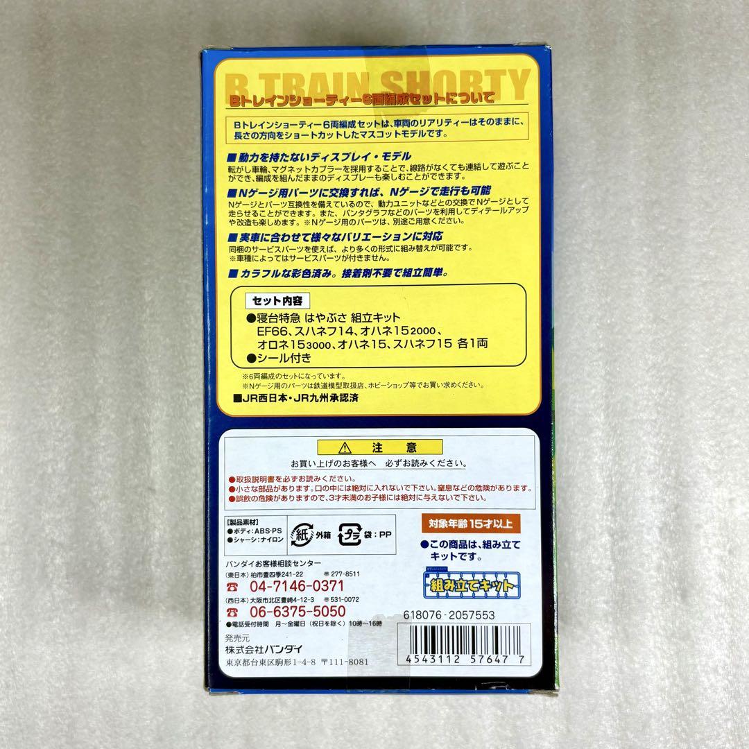 未開封未組立】Bトレイン さよならはやぶさ 6両セット - メルカリ