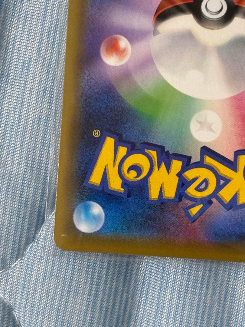 ポケカ　地底探検隊　SR