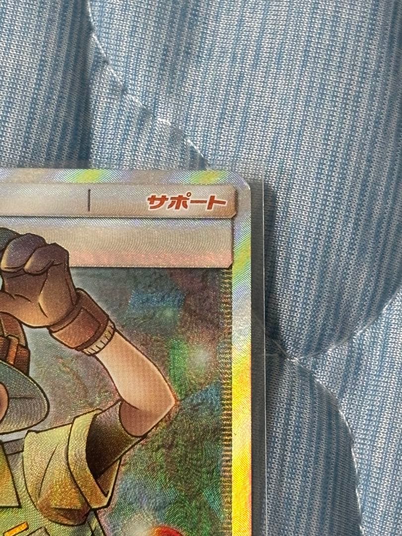 ポケカ　地底探検隊　SR