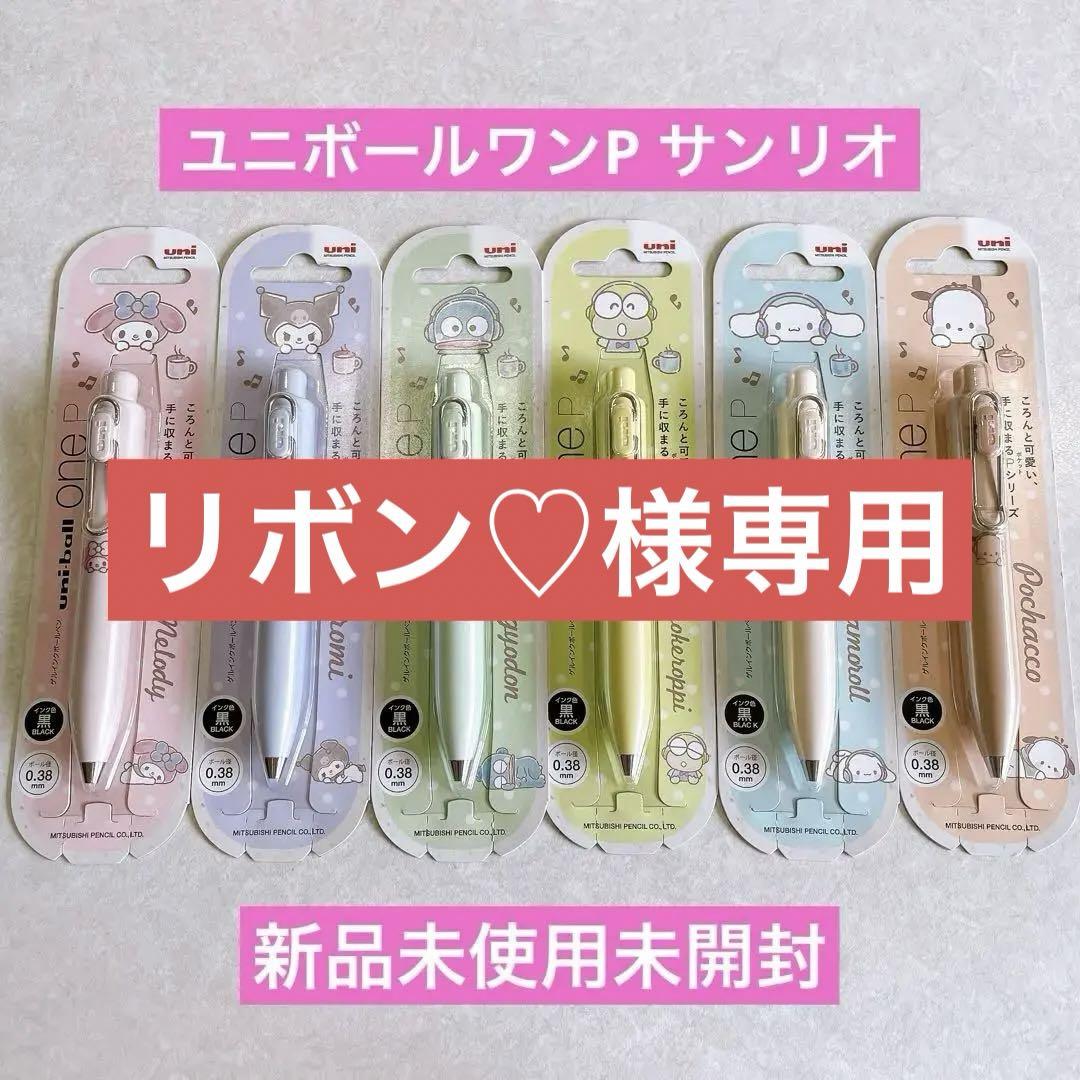 uni-ball one P サンリオ 6本セット ボールペン ユニボールワンp