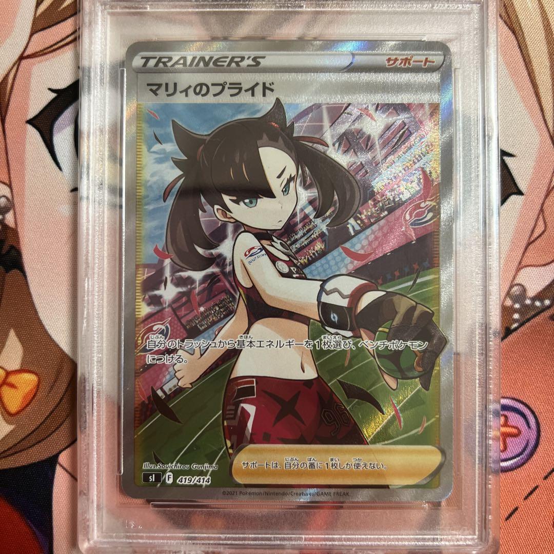 ポケモンカード マリィ マリィのプライド sr psa10 セット ポケモンカードゲーム ポケモンカード マリィ マリィのプライド sr psa10 セット ポケモンカードゲーム